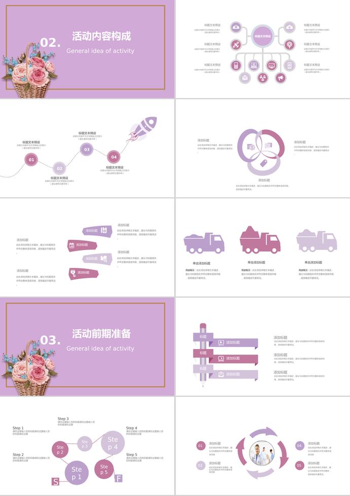 紫色简约教师节活动策划ppt模板-1