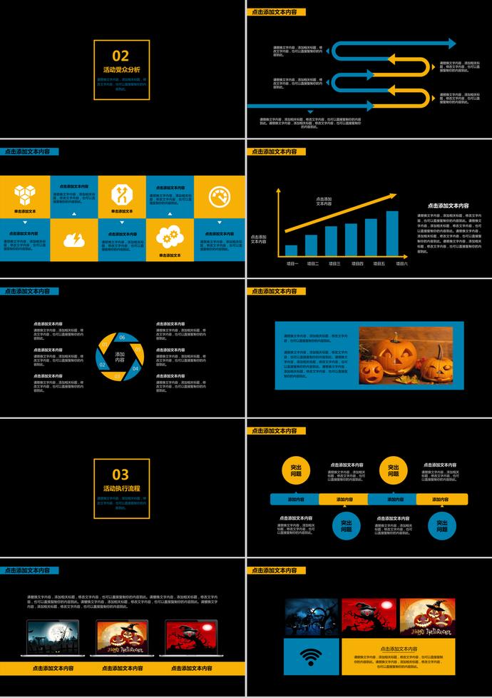 暗黑色系万圣节晚会PPT模版-1