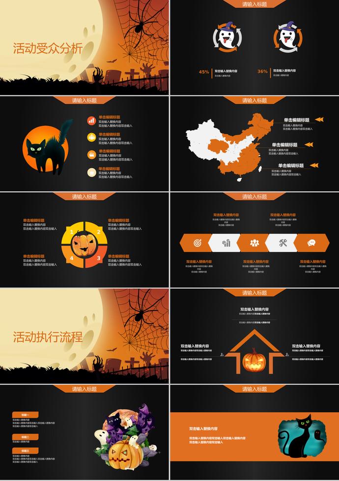 橙色搞怪万圣节活动策划PPT模板-1