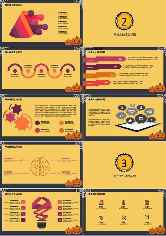 黄色可爱万圣节活动企划通用ppt模板-1
