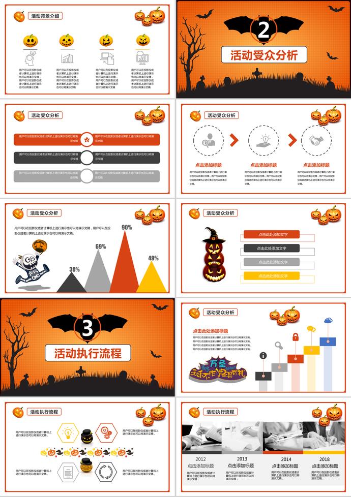 橘色简约万圣节策划PPT模版-1