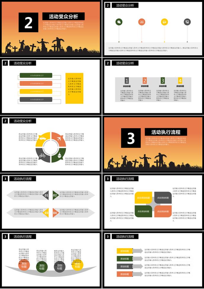 可爱万圣节特别活动策划ppt模板-1