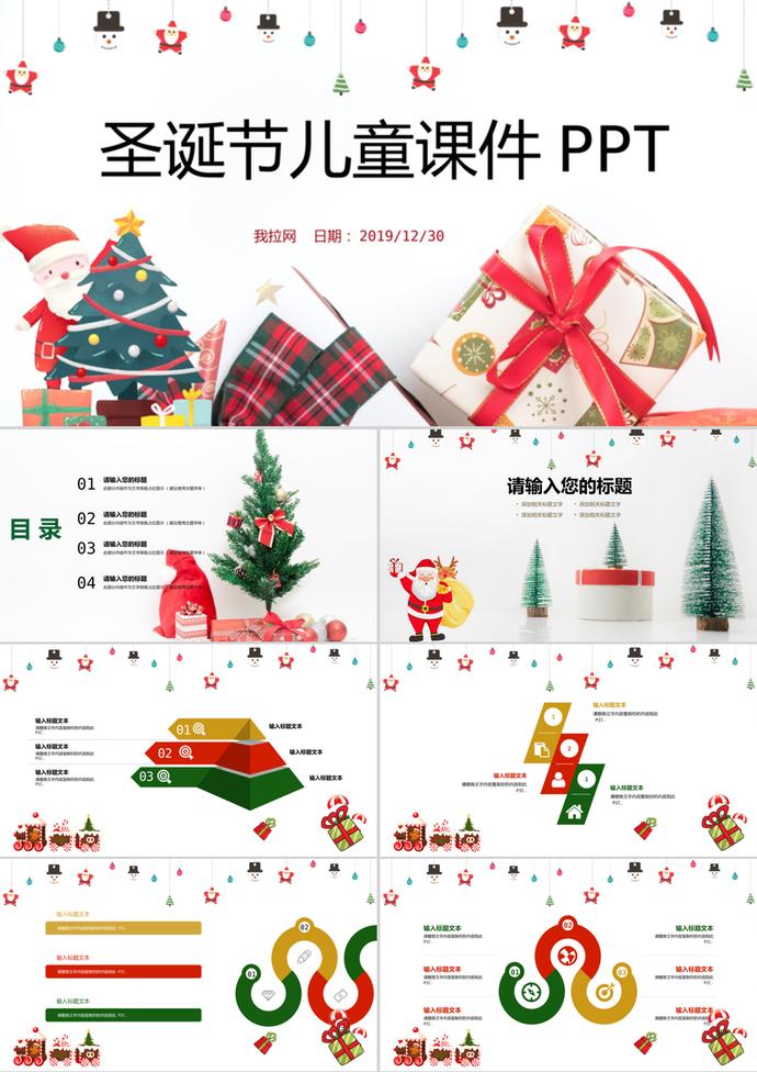 儿童圣诞节多媒体公开课课件PPT模板