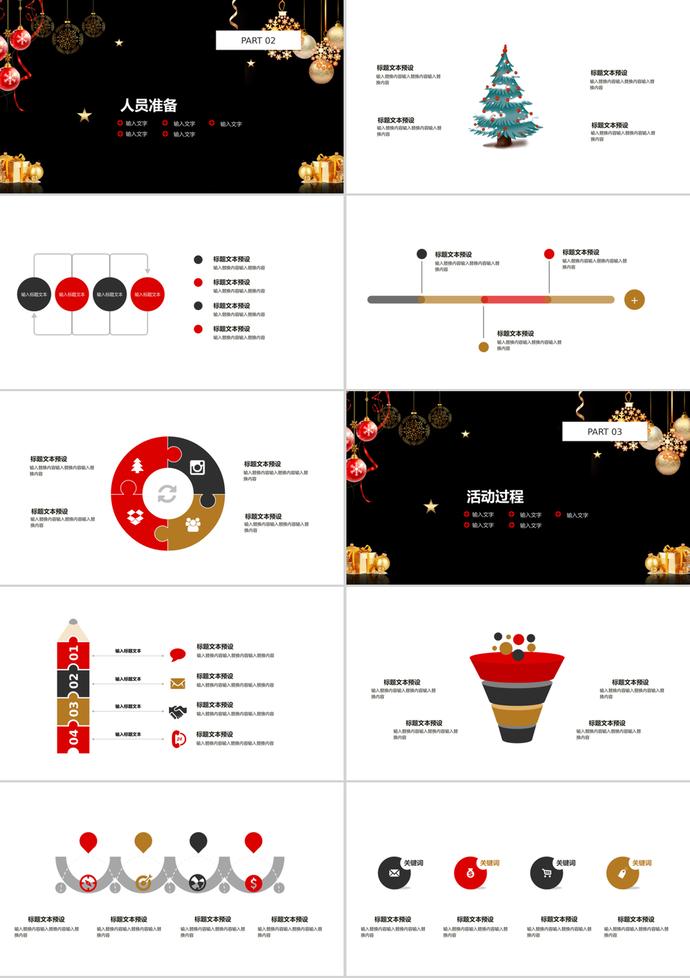 黑白色系圣诞节活动策划PPT模板-1