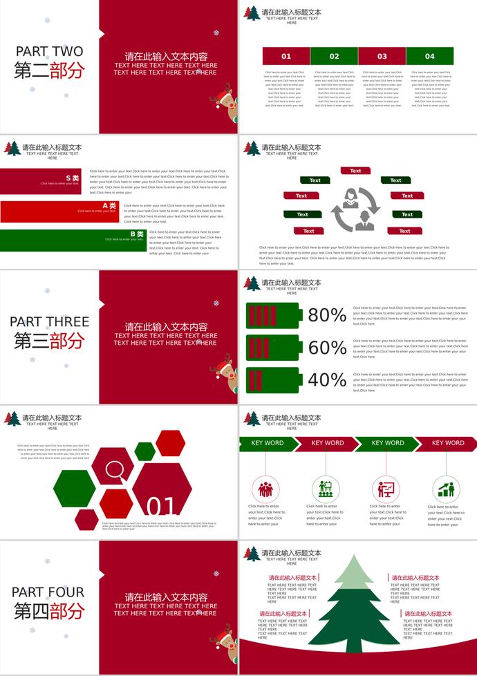 红白经典圣诞节节日活动策划PPT模板-1