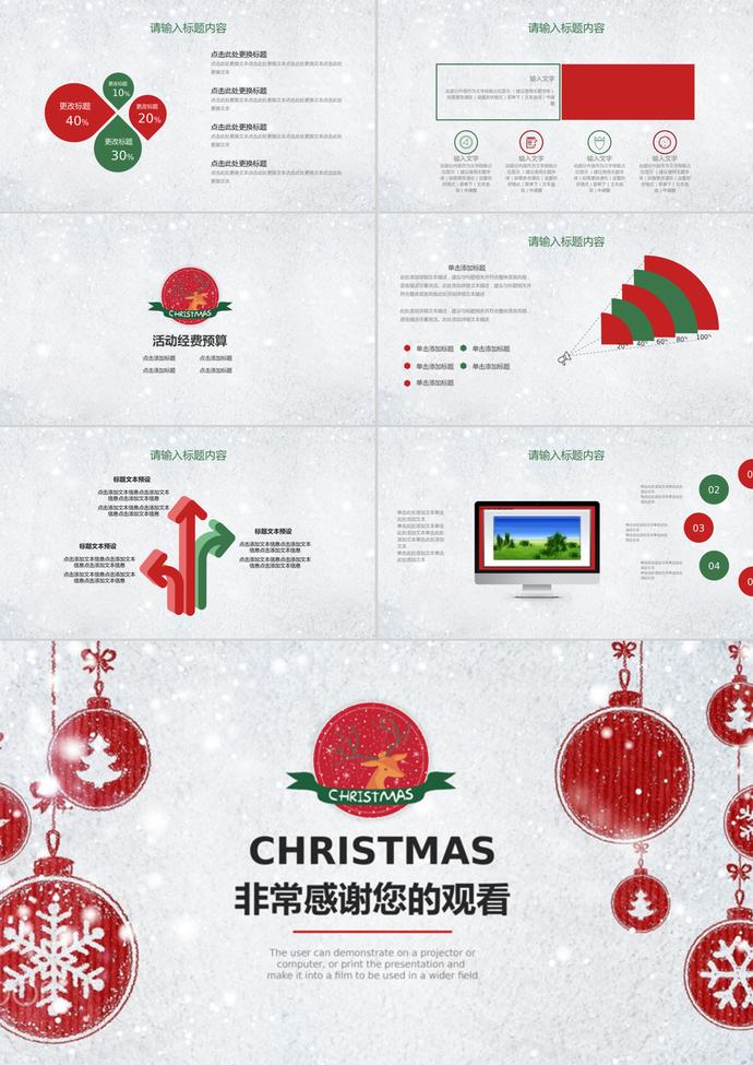简约圣诞活动主题策划通用PPT模板-2
