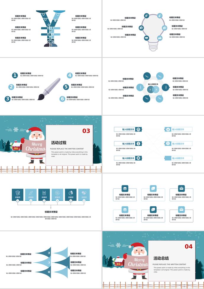 清新简约圣诞节活动策划ppt模板-1