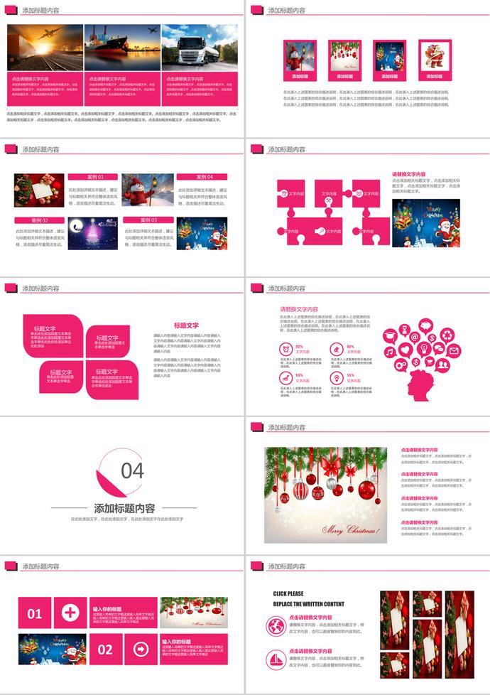 圣诞策划营销方案暨工作汇报ppt模板-2