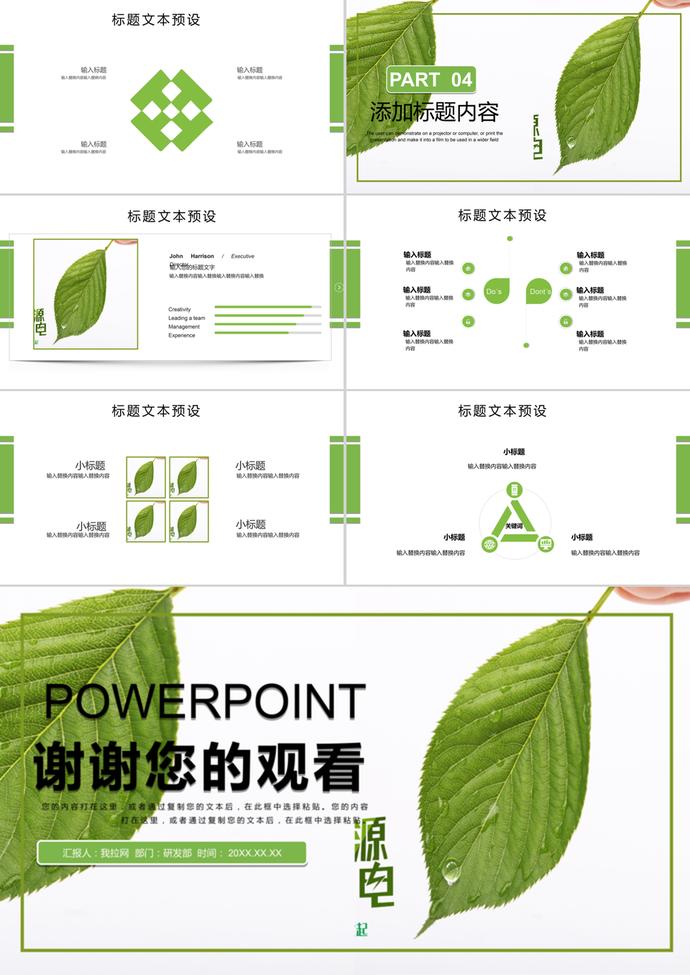 环保绿化小清新世界环境日主题通用PPT模板-2