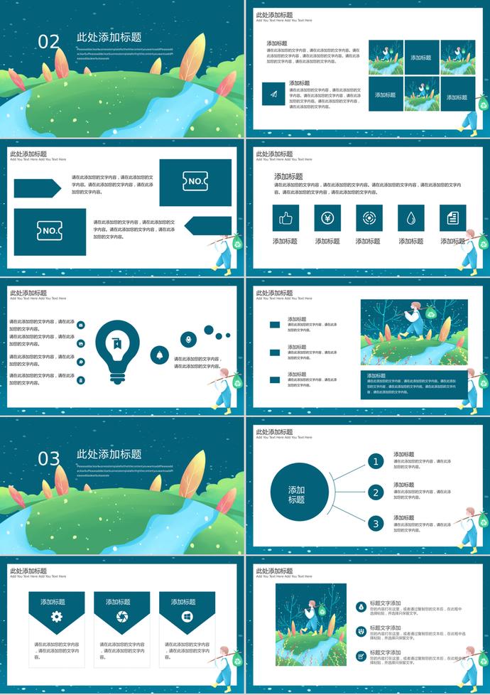 可爱卡通世界环境日公益宣传PPT模板-1