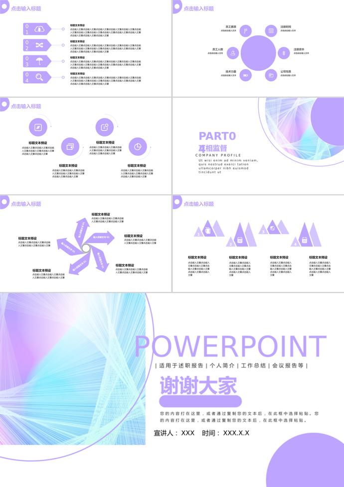 简约消费者权益日公益宣传ppt模板-2