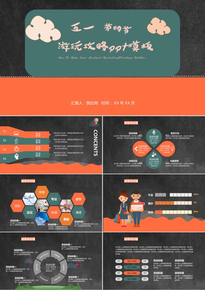 暗色系五一劳动节游玩攻略PPT模板