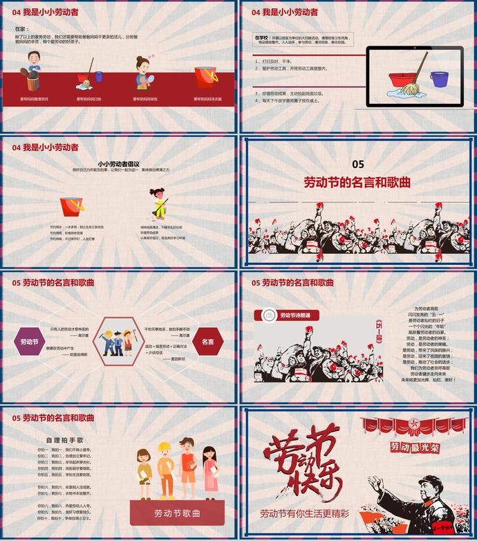 扁平风五一劳动节劳动最光荣PPT模板-2