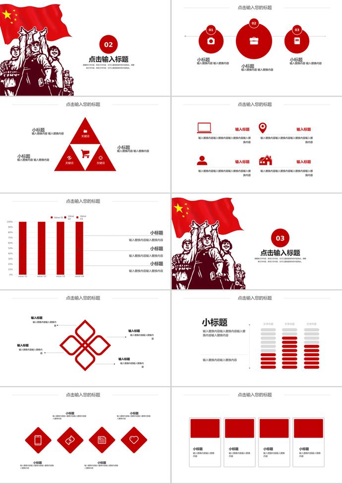 党政风简约劳动节活动策划PPT模板-1