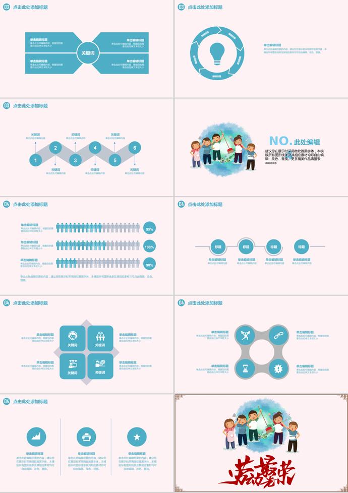儿童教育课件劳动节粉色卡通PPT模板-2