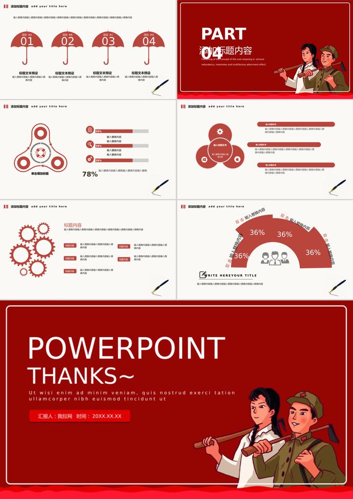 红色简约五一劳动节活动策划PPT模板-2
