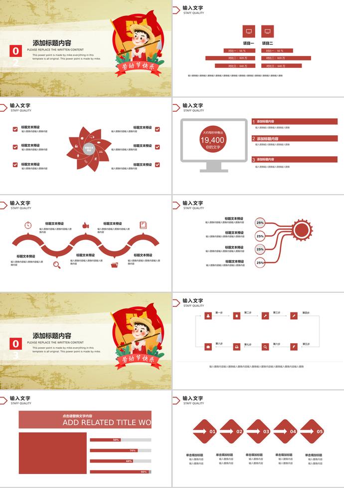 可爱卡通简约劳动节策划方案ppt模板-1