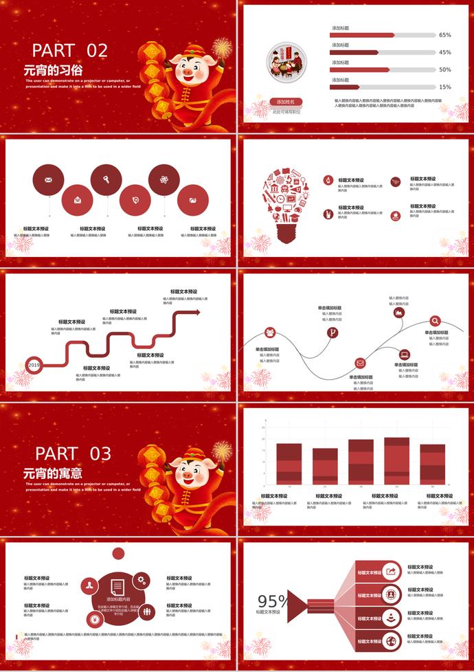 红色喜庆元宵节节日介绍宣传PPT模板-1