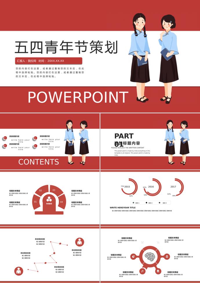 卡通红色大气54青年节策划PPT模板
