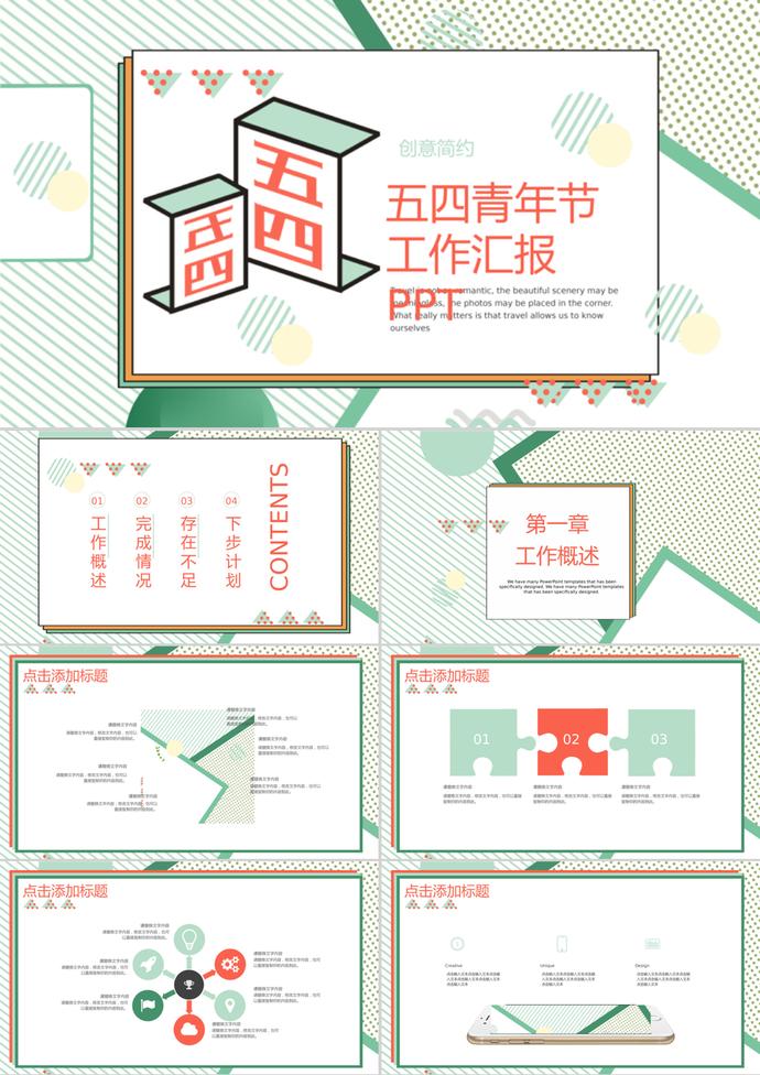 绿色可爱五四青年节工作汇报PPT模板