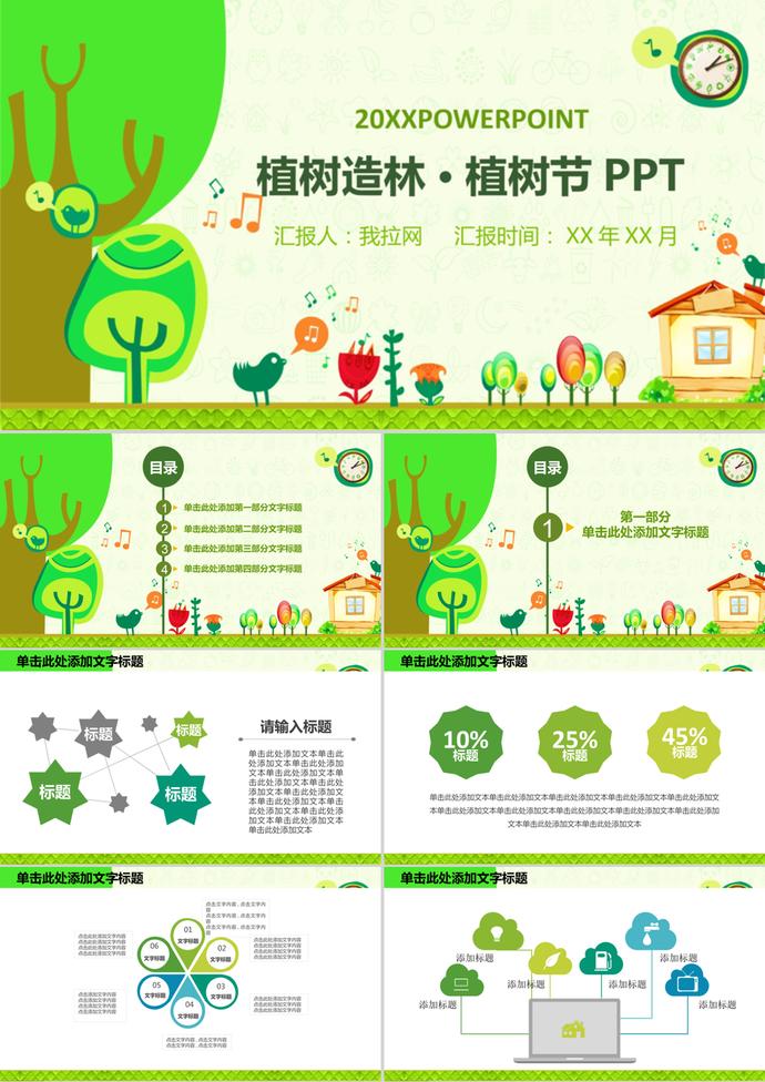 彩色卡通植树造林植树节通用PPT模板