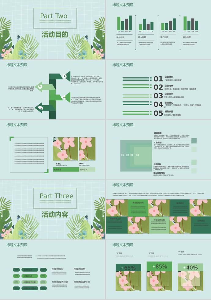 花卉清新植树节活动策划方案ppt模板-1