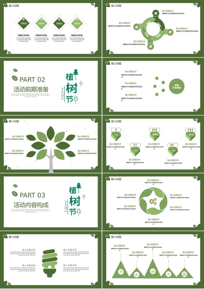 卡通绿色植树节活动策划汇报ppt模板-1