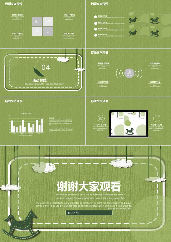 绿色背景植树节活动策划通用ppt模板-2