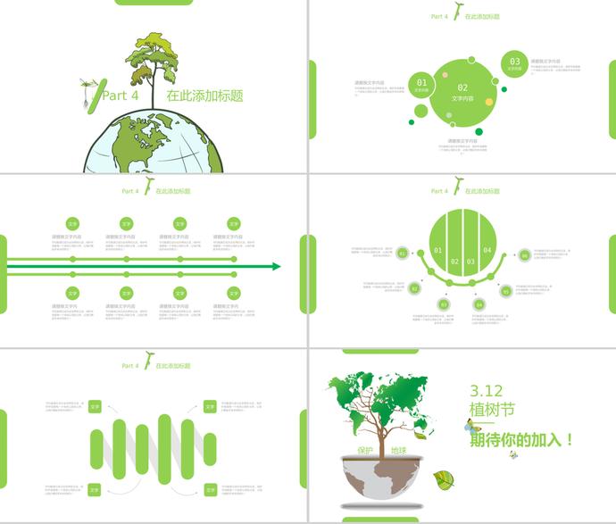 白色简约3.12植树节介绍宣传PPT模板-2