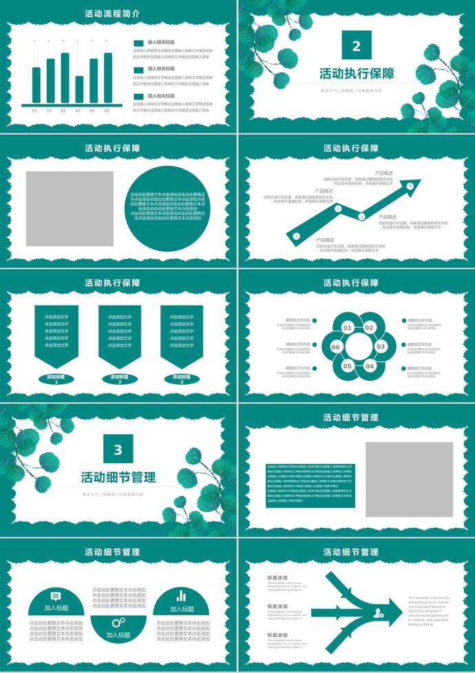 简约清新植树节活动策划通用ppt模板-1
