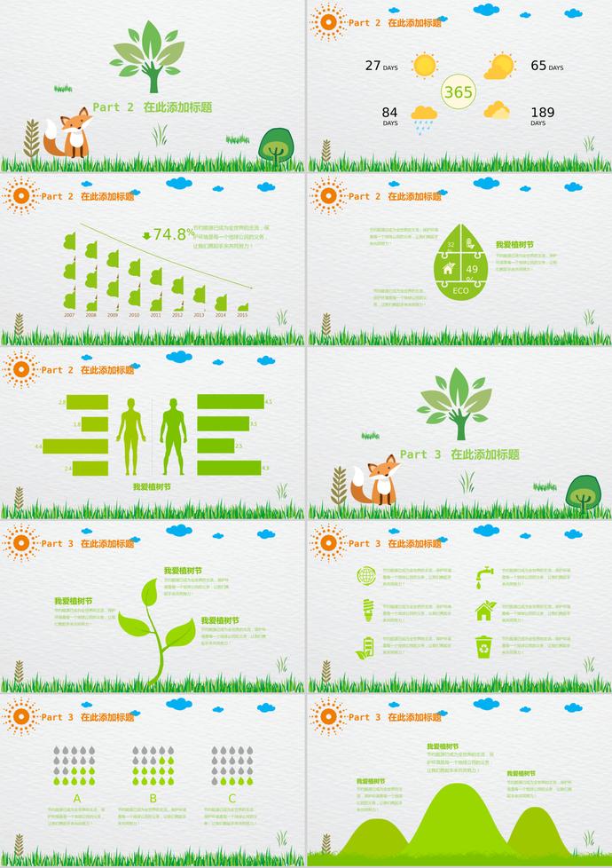 卡通小清新3.12植树节公益宣传PPT模板-1