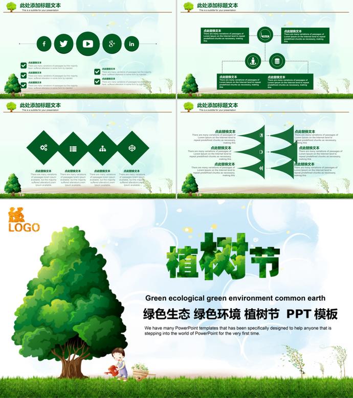 公益植树绿色造林3.12植树节PPT模板-3