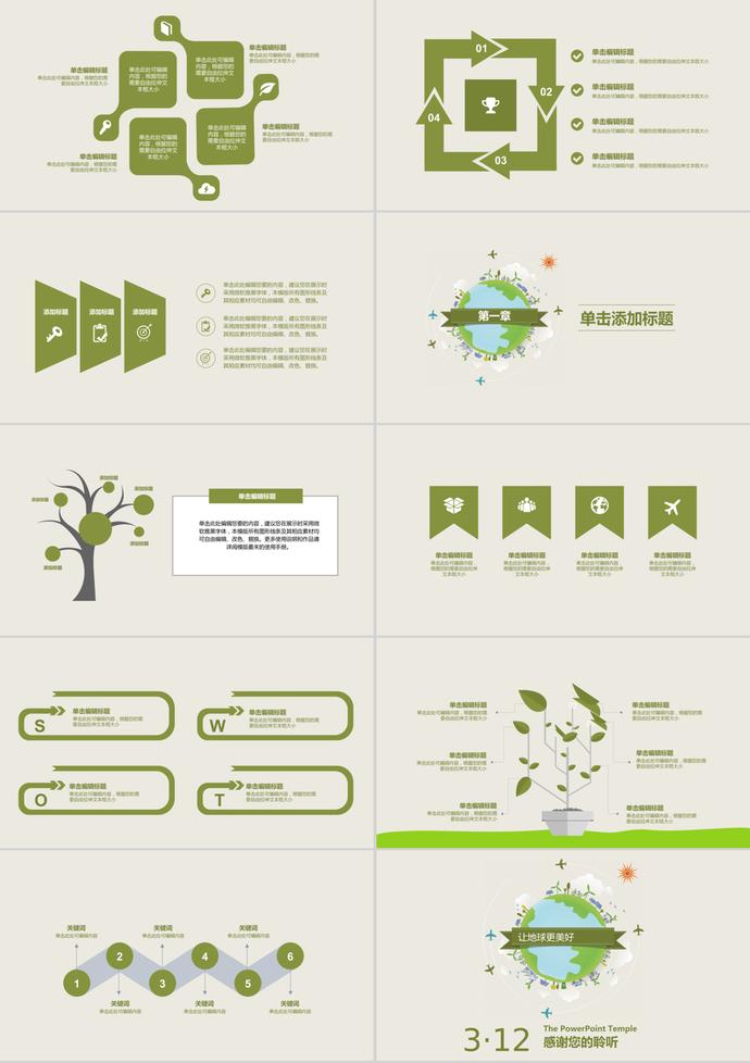 浅色小清新312植树节通用PPT模板-2
