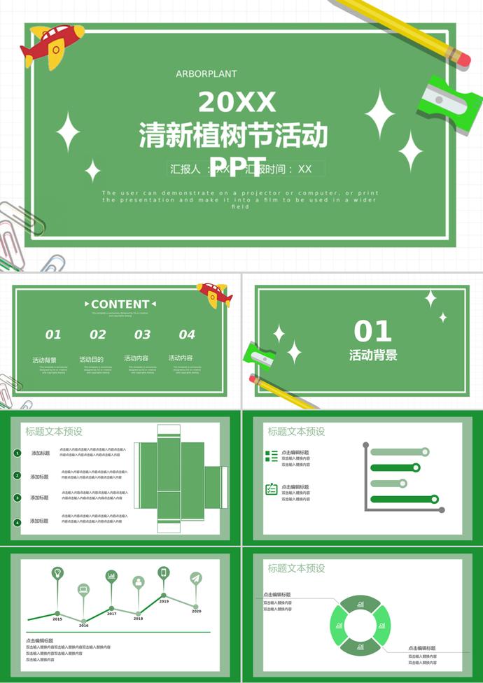 绿色创意3.12植树节活动策划PPT模板