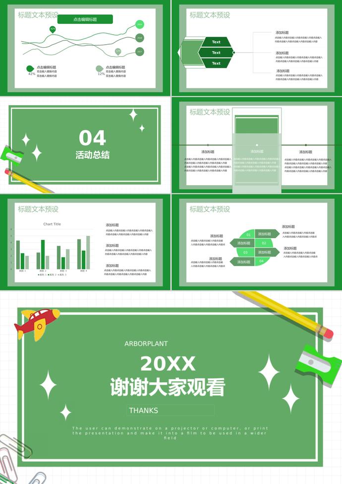 绿色创意3.12植树节活动策划PPT模板-2