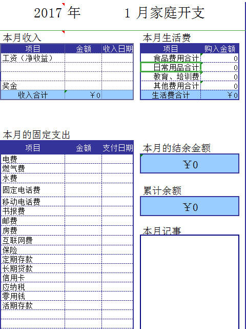 2019年个人记账本-1