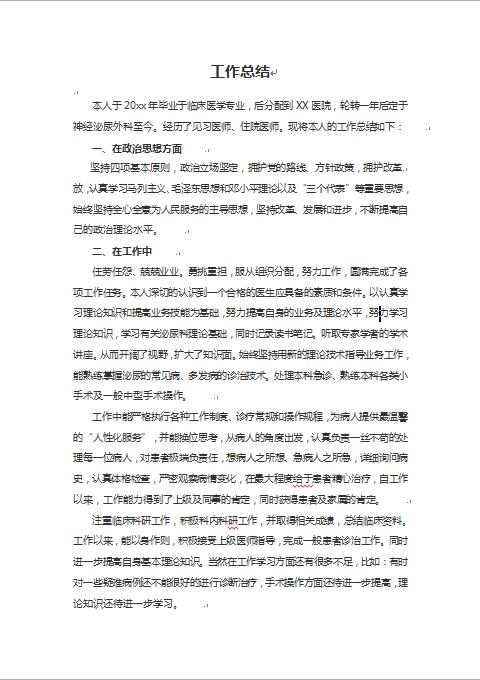 医院工作总结-1