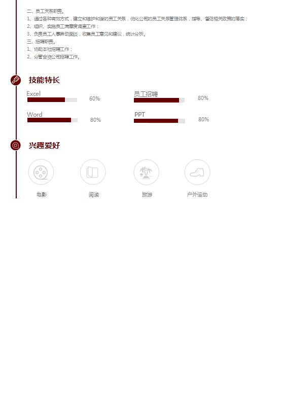 枣红色简洁风人力资源主管简历模板-1