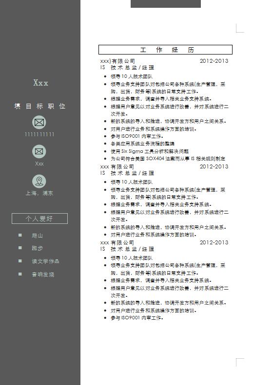 灰白色简洁风格设计师个人简历模板-1