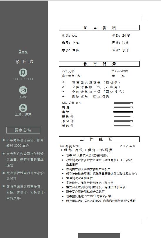 灰白色简洁风格设计师个人简历模板