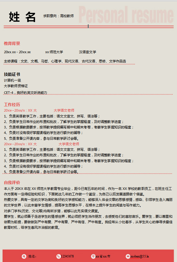 樱桃红精美风大学语文老师应届生简历