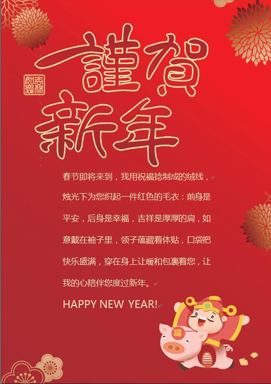 贺新年红色喜庆贺卡-1