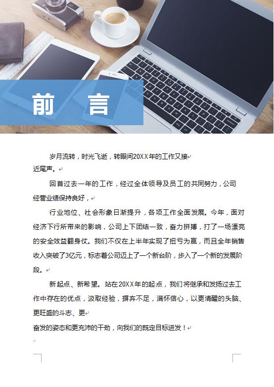 精美图文结合工作总结-1
