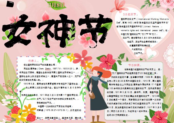 38妇女节女王节手抄报