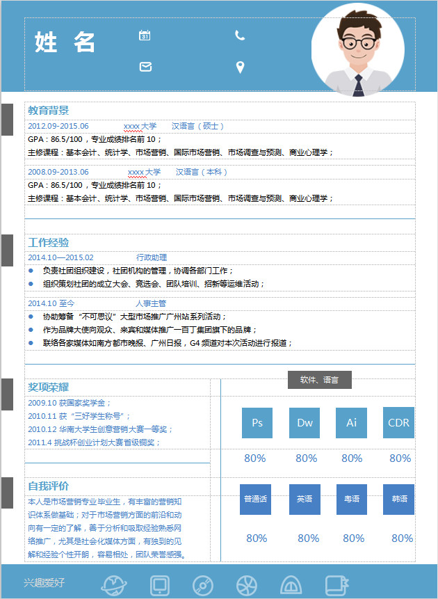 天空蓝时尚风人事主管应届生简历模板