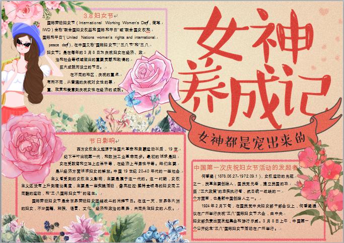 手绘38妇女节女王节手抄报