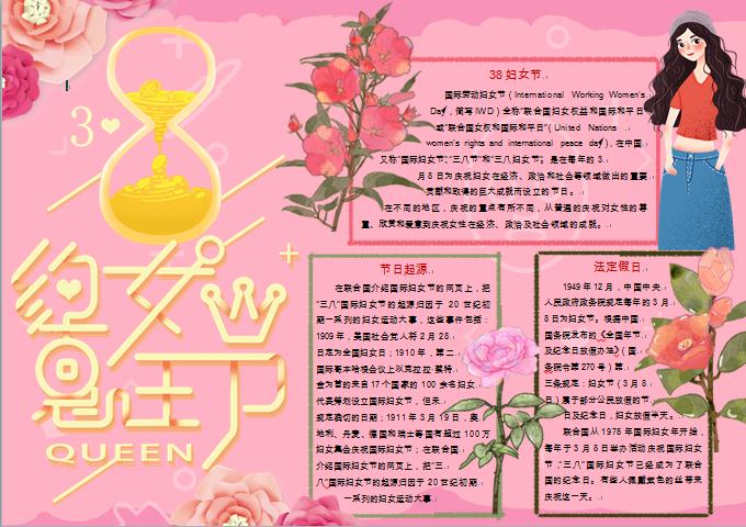 妇女节女王节手抄报