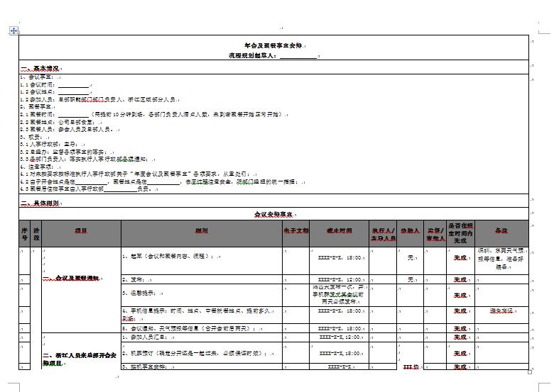 年会工作整体流程-1