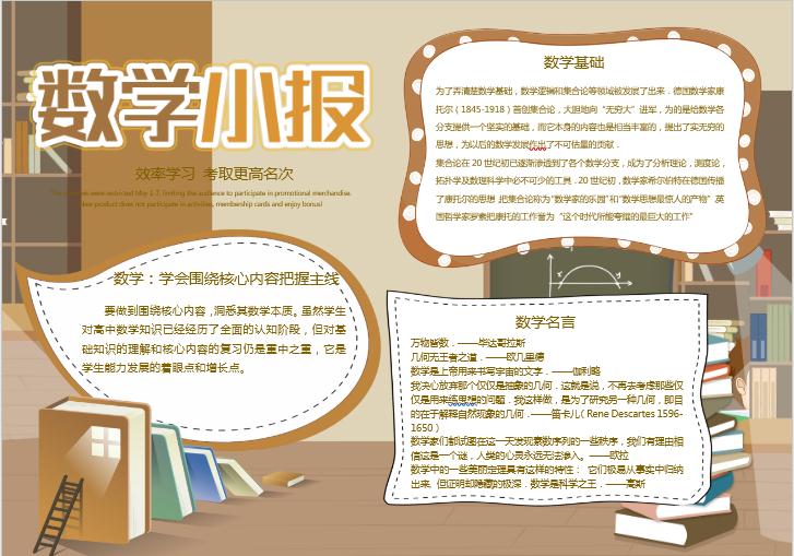 数学小报word模板下载-数学小报图片大全-「w大师」