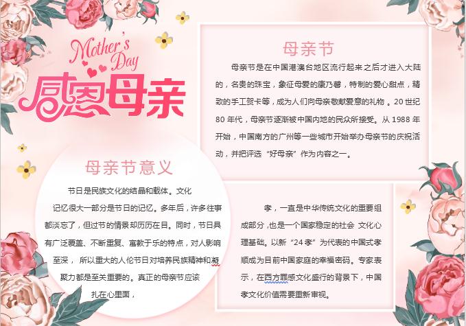 简约清新花卉母亲节小报